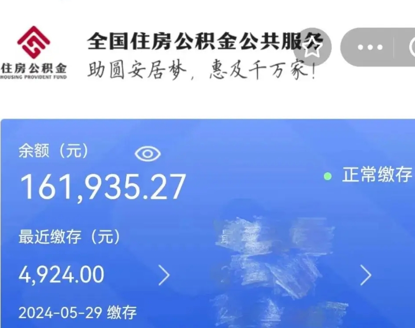 定州公积金提取流程（住房公积金提取攻略）